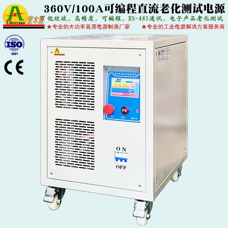 300V320V350V500V稳压直流电源250V360V100A可编程老化测试电源