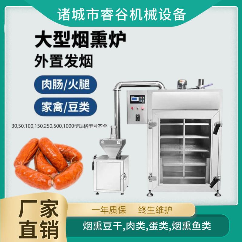 烧鸡烟熏设备全自动电加热熏肉糖熏炉五香腊肉肠红肠烧肉蒸煮炉