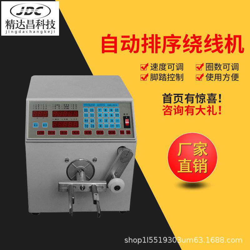 全自动绕线机电源数据线卷线机ub线打卷机电动排序计米卷绕机器