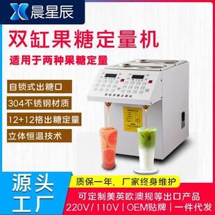 双头果糖定量机奶茶果饮店咖啡厅智能全自动双缸定量出糖机果糖仪
