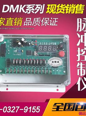 DMK-J1S/J2S-10/20/30X可编程喷吹脉冲控制仪在线离线电磁脉冲阀