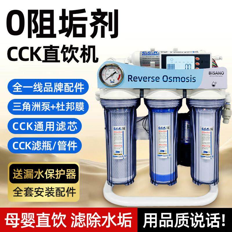 CCK直饮机diy组装净水器厨下式家用反渗透纯水厨房无桶零阻垢剂,厨房电器,净水器,淘宝优惠券,粉丝福利购,淘宝优惠卷