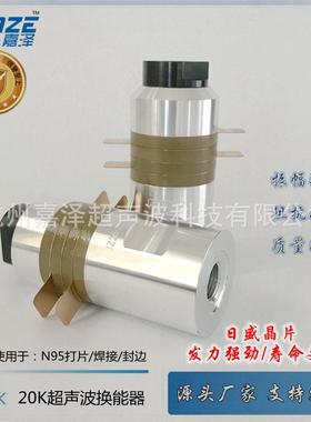 超声波换能器 20KHz压电换能器 N95打片 日盛晶片 焊接/封边用