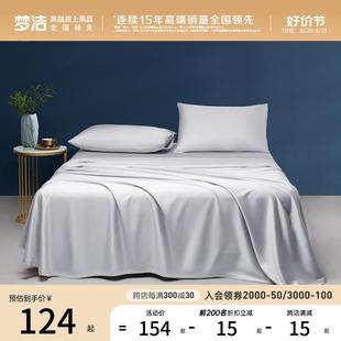 家用床品 梦洁家纺床单床笠单件防滑床罩凉感60S天丝莱赛尔夏季