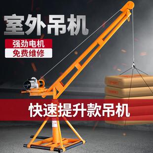 修220v小吊机 快速吊机提升机1t家用起重机小型电动升降室外建筑装