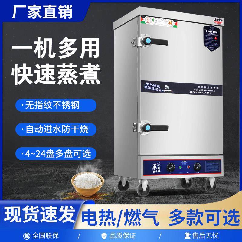蒸饭柜商用电蒸箱全自动家用小型220伏食堂蒸饭机燃气蒸饭车380v