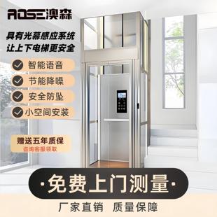 澳森家用别墅电梯复式阁楼电梯二三层四五六七层升降液压小型电梯