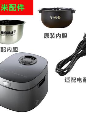 云米VXFB40B-1H电饭煲内胆4L电源线蒸笼精铸铁内锅配件大全
