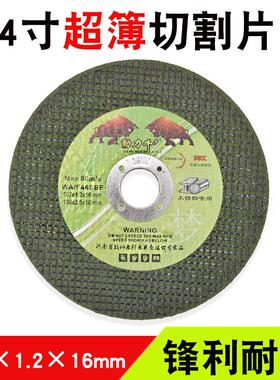 动力牛4寸不锈钢切割片107MM沙轮片角磨机锯片切金属切割片砂轮片