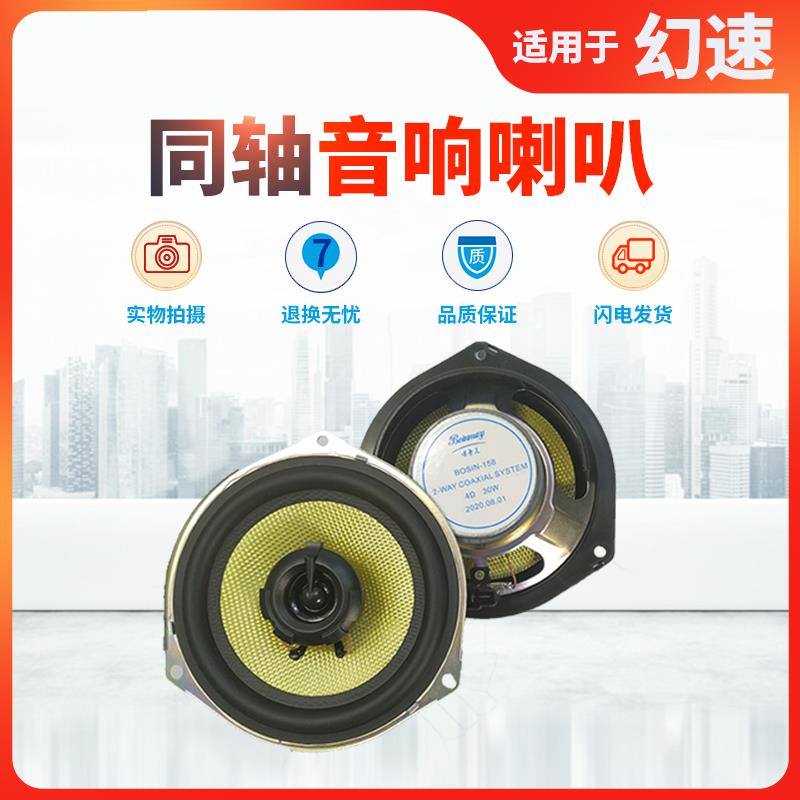 适用于北汽幻速S3 S3L S2 H2 H3F音响喇叭 无损改装同轴重低音
