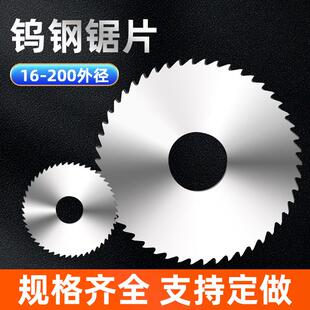 钨钢锯片铣刀硬质合金锯片刀杆切口铣刀圆锯片40 50 60 63 70 75