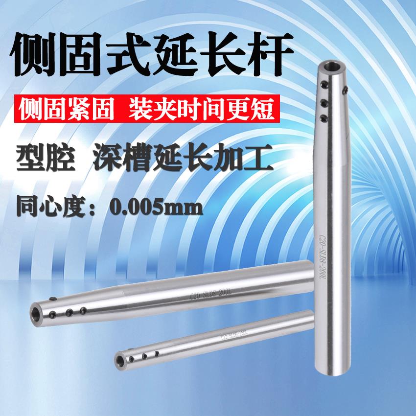 高精侧固式延长杆C8/10/12/16-SLD加长杆小径直柄连接杆深腔加工