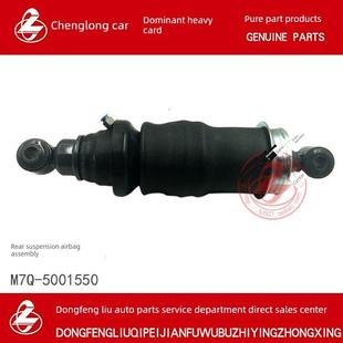柳旗原装配件成龙H7M7M5后悬底式安全气囊减震器总成减震器加厚M7