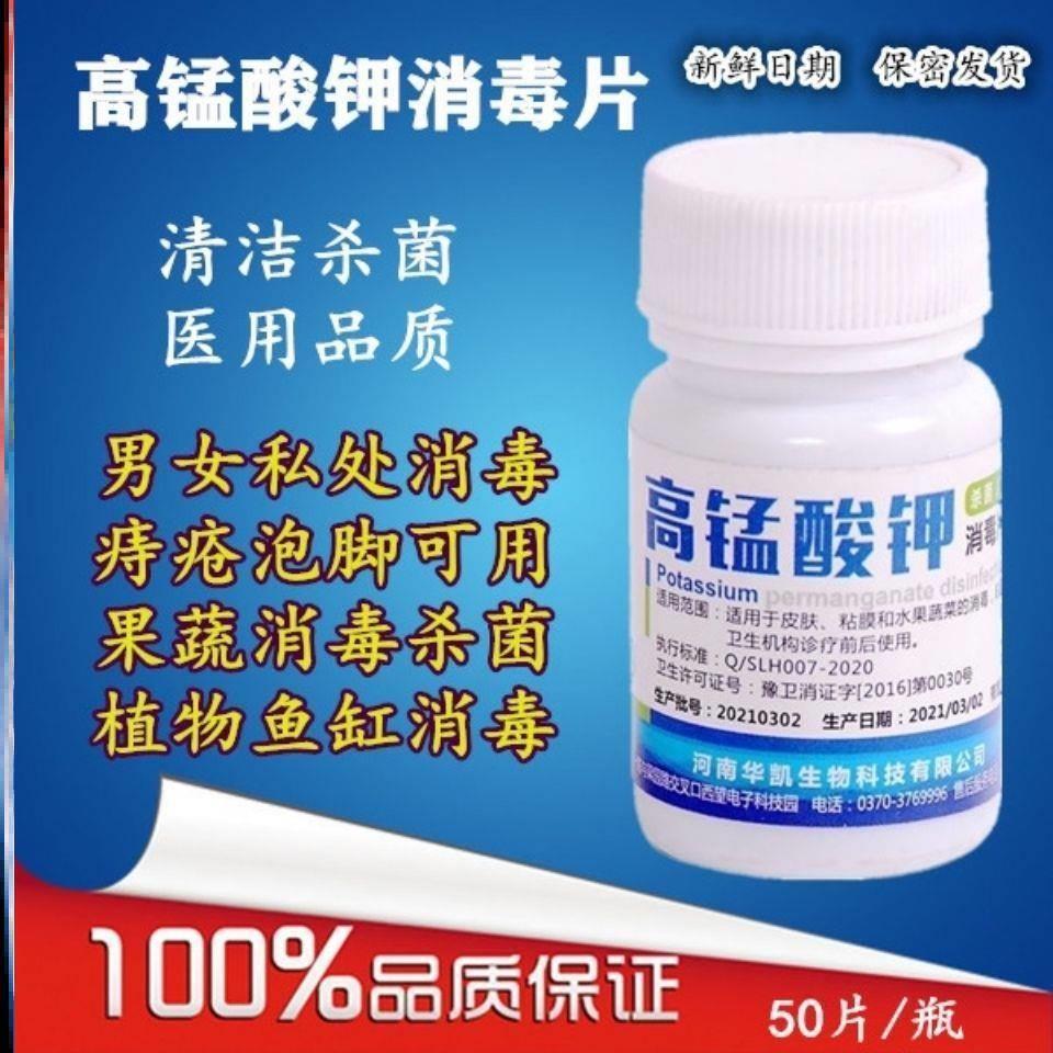 高猛酸钾消毒片坐浴妇科高锰酸钾泡脚高猛醋钾鱼用外用清洗液痔疮