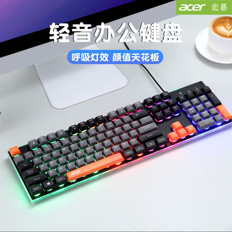 acer宏碁有线发光键盘办公游戏轻音呼吸灯效颜值电脑笔记本通用