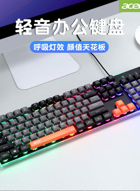 acer宏碁有线发光键盘办公游戏轻音呼吸灯效颜值电脑笔记本通用