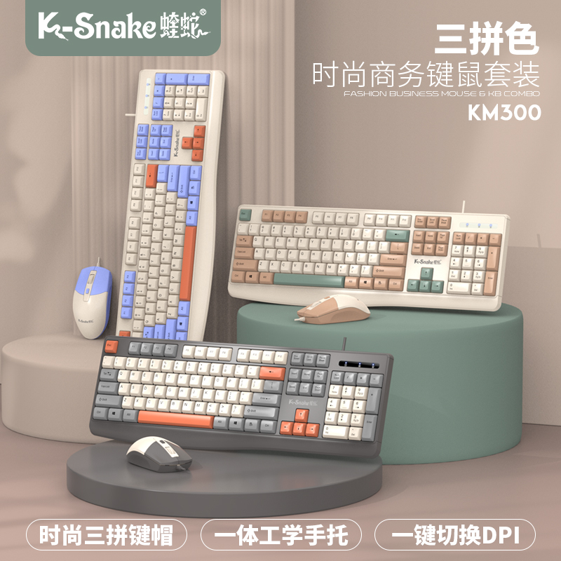 蝰蛇KM300有线办公商务键鼠套装