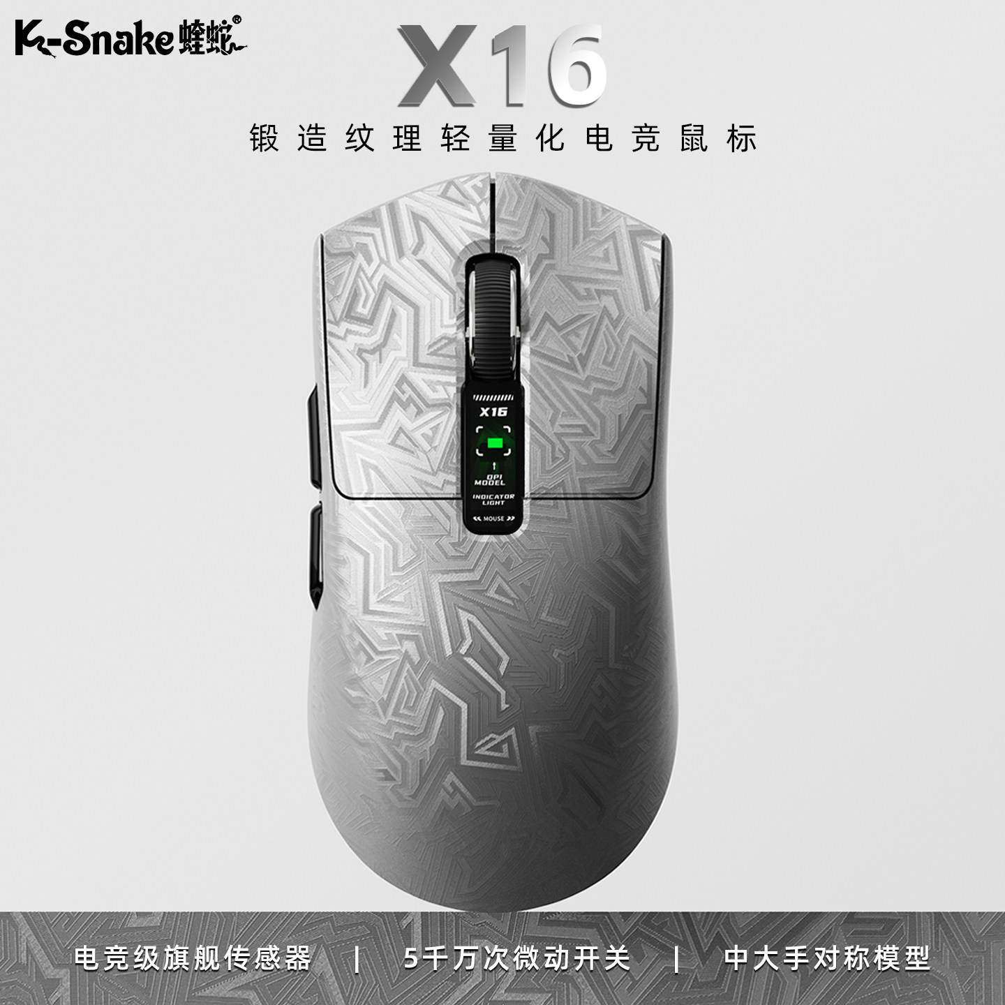蝰蛇X16三模轻量无线游戏鼠标图片