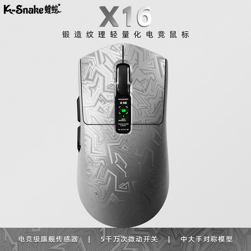 蝰蛇X16三模轻量无线游戏鼠标