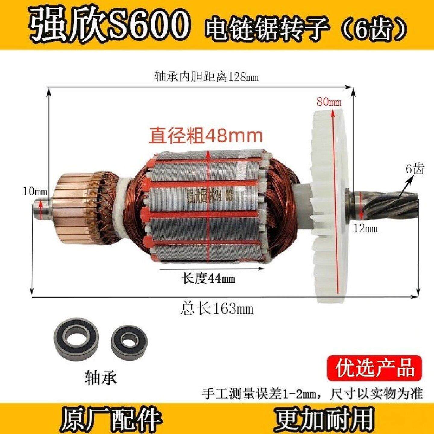 强欣原厂QX-S600伐木锯链条锯电链锯转子6齿定子电机线圈电锯配件