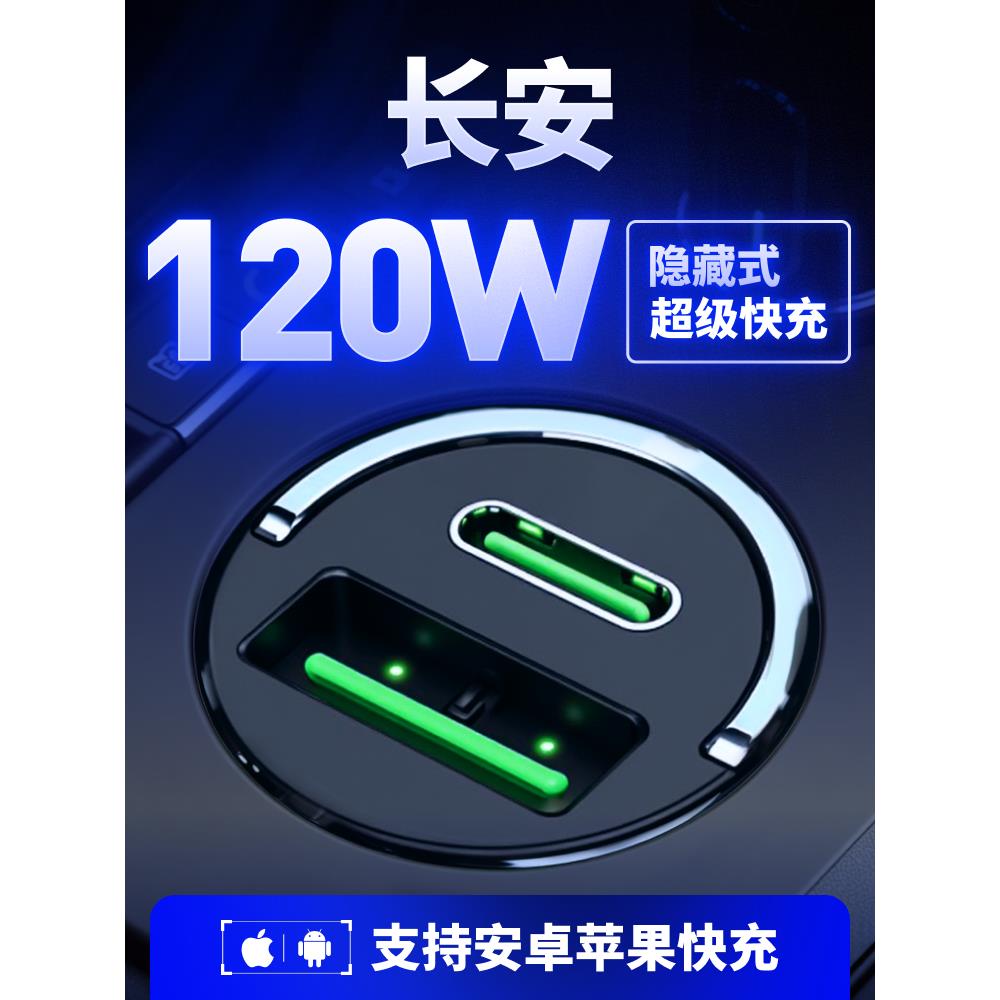 长安Cs75Plus车载充电器鹏v点烟器转换插头Univ超快充Plus