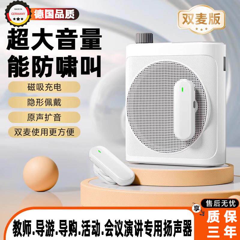德国小蜜蜂扩音器教师上课专用超大音量无线领夹麦克风蓝牙可携式