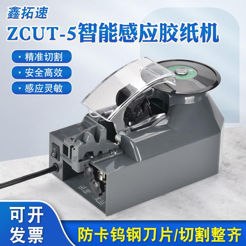 ZCUT-5胶纸机胶带切割机 转盘圆盘式高温胶带美纹纸全自动切割机