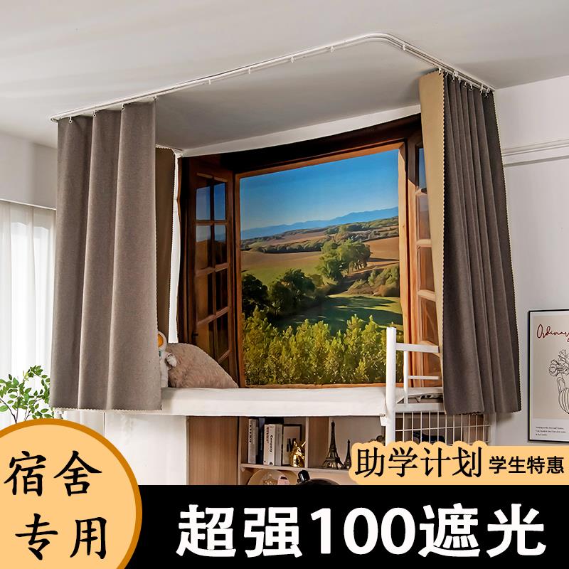 学生宿舍上铺u型轨道床帘寝室下铺单人床遮挡桌帘围帘强遮光窗帘