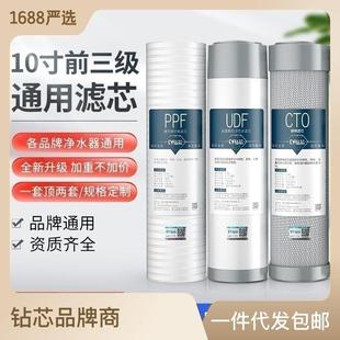 钻芯净水器滤芯通用家用10寸PP棉活性炭前三级五级全套净水机配件