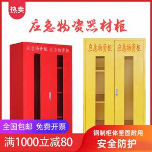 应急物资柜消防防汛器材存放防护用品柜钢制消防柜安全防护用品柜