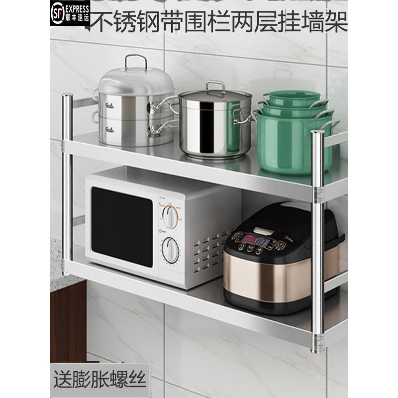不锈钢厨房置物架带围栏两层上墙架微波炉锅具调料带护栏壁挂架子
