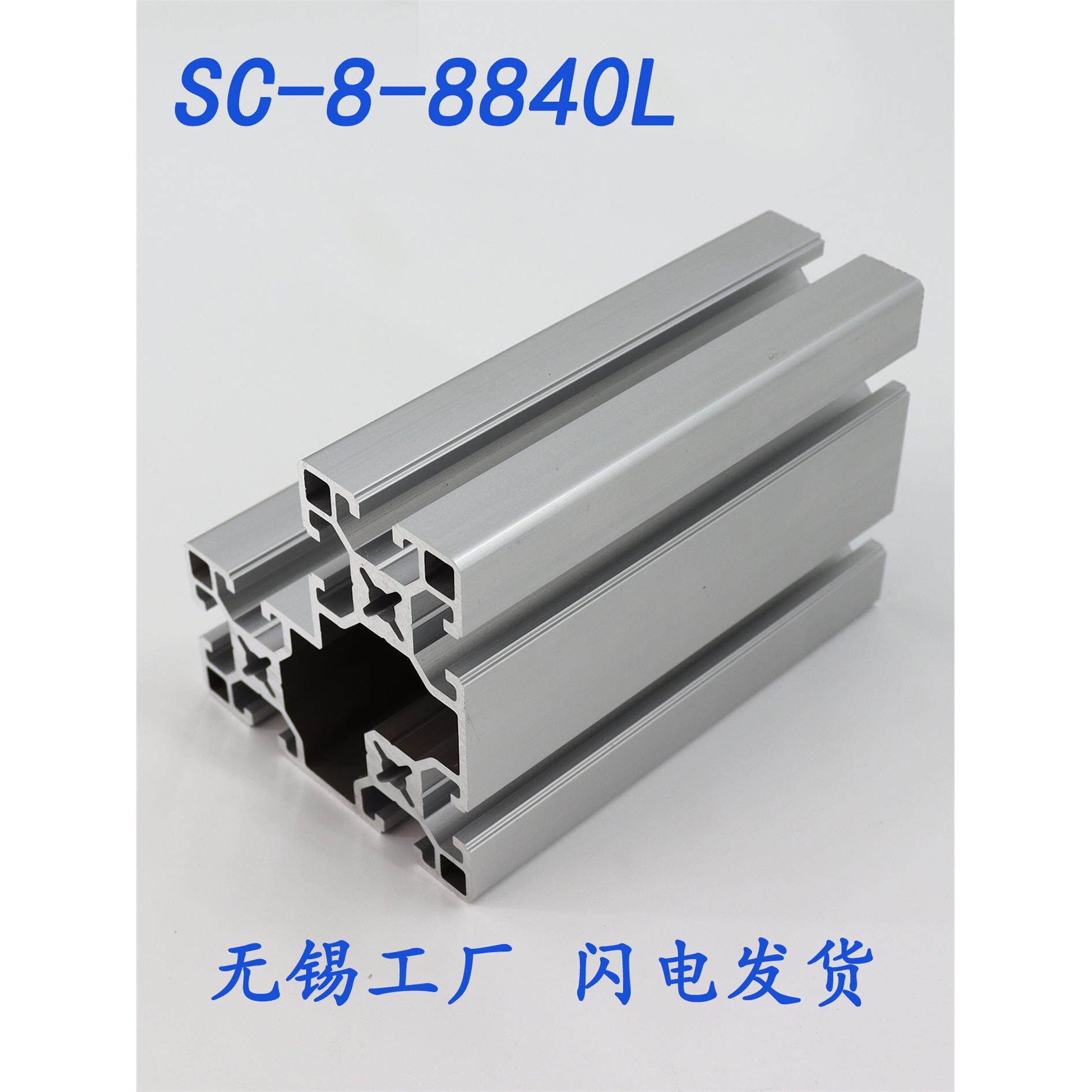 8840铝挤型材料 欧标/国标工业铝材设备框架立柱转角铝合金 无锡