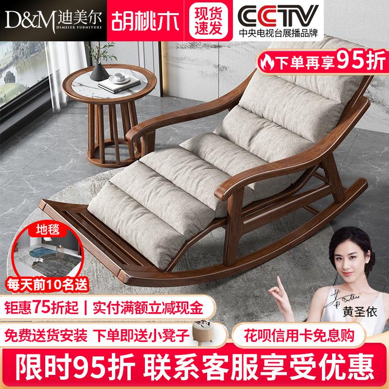 新中式实木摇摇椅大人躺椅胡桃木摇椅阳台休闲椅懒人沙发椅摇摆椅