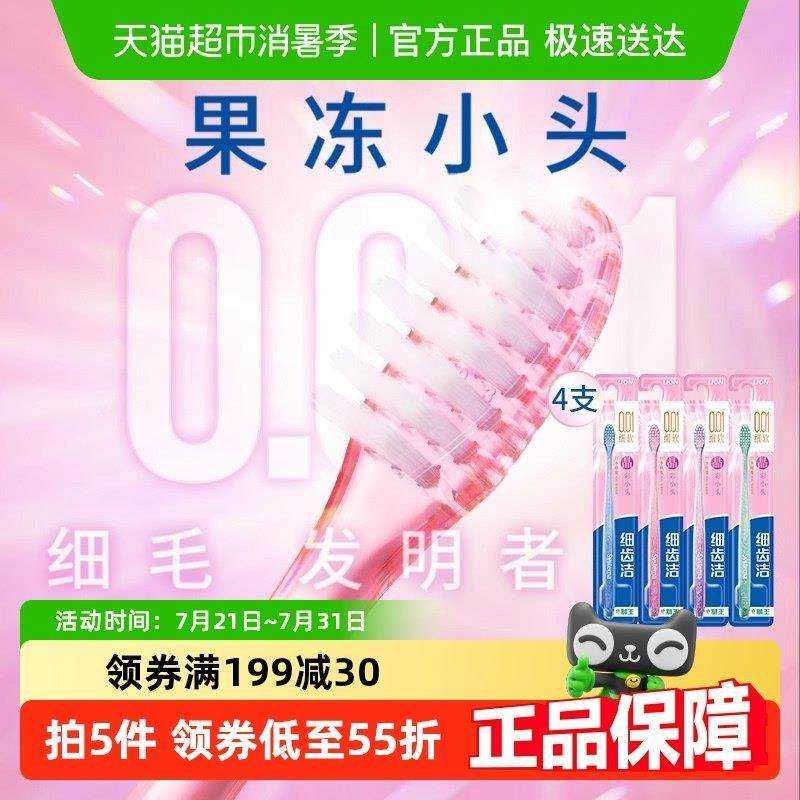 LION狮王细齿洁晶彩小头软毛牙刷呵护牙龈家用去牙渍,洗护清洁剂/卫生巾/纸/香薰,牙刷/口腔清洁工具,淘宝优惠券,粉丝福利购,淘宝优惠卷