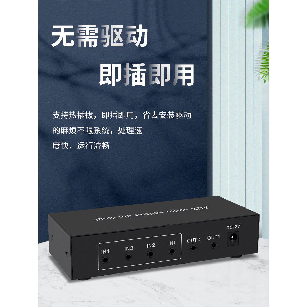 4进2出混音分配器 音频信号 3.5AUX免切换带运放立体声 高保真