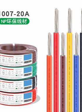 Americanul1007#20awg电子线 线 单芯0.5平方导线 线od1.8mm镀锡