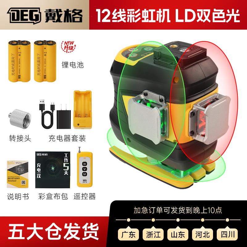 戴格2024新款一体电池12线水平仪红外线高精度强光自动调平墙地仪
