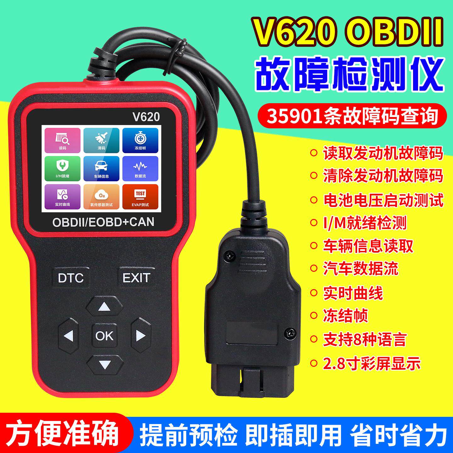 V311彩屏汽车诊断仪 OBD引擎故障检测清除工具