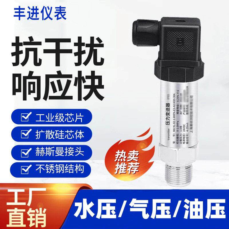 压力感测器带数显扩散硅高精度4-20mA水压液压气压负压力变送器