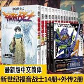 全套16新世纪福音战士中文漫画简体版 14外传完结EVA