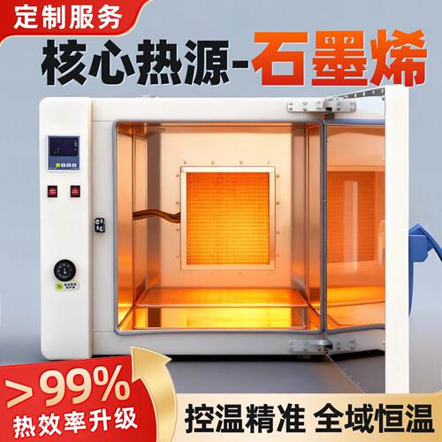 新一代石墨烯电热鼓风干燥箱实验室专用烘干箱石墨烯板加热效率高