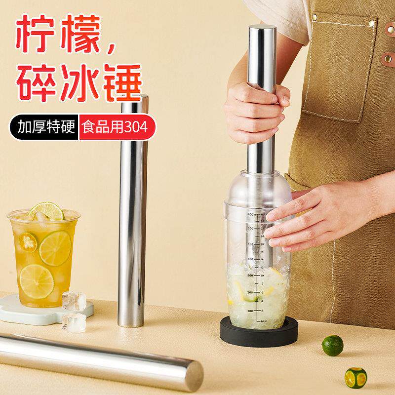 304不锈钢碎冰锤雪克杯手打柠檬茶全套制作工具商用柠檬锤捣汁棒