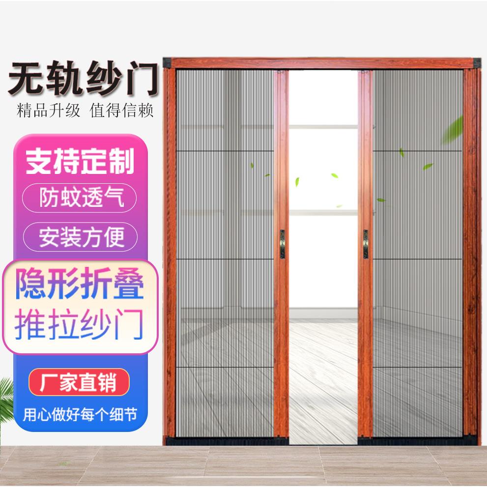 定制无轨纱门铝合金推拉伸缩可拆洗风琴式折叠隐形防蚊纱窗网自装