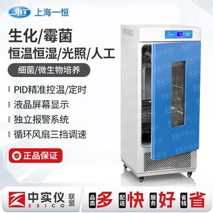 上海一恒生化霉菌培养箱实验室电热恒温恒湿试验箱微生物细菌培养