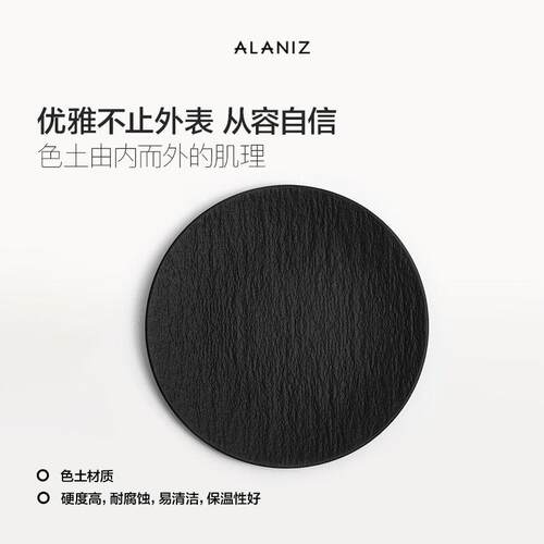 alaniz岩家用餐盘盘子陶瓷黑色盘子2025新款牛排盘高级感果盘平盘