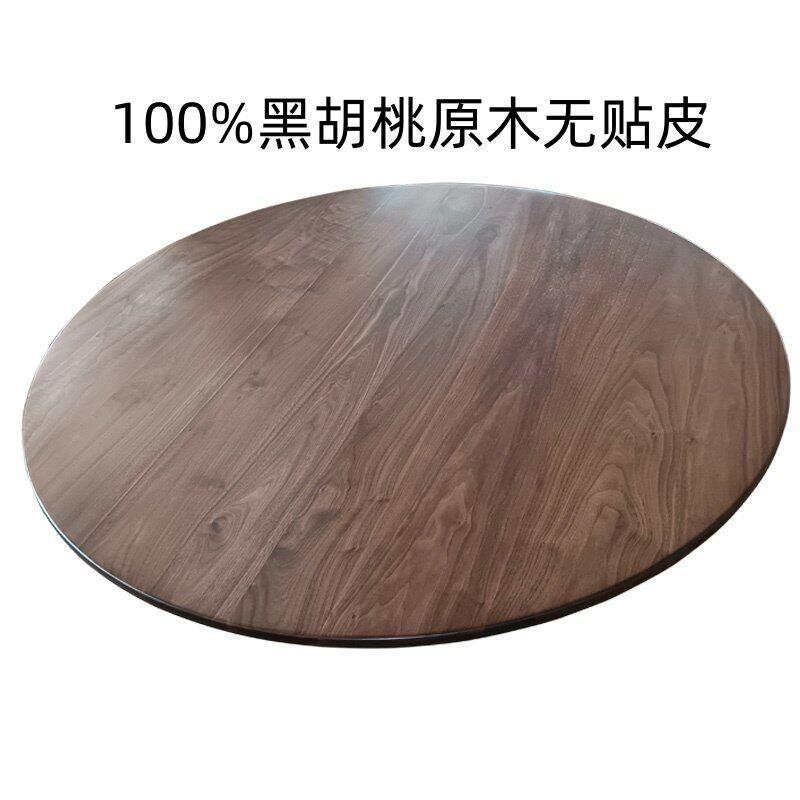 北美黑胡桃木纯实木圆形桌面转盘台面定制现代简约小户型餐桌面板