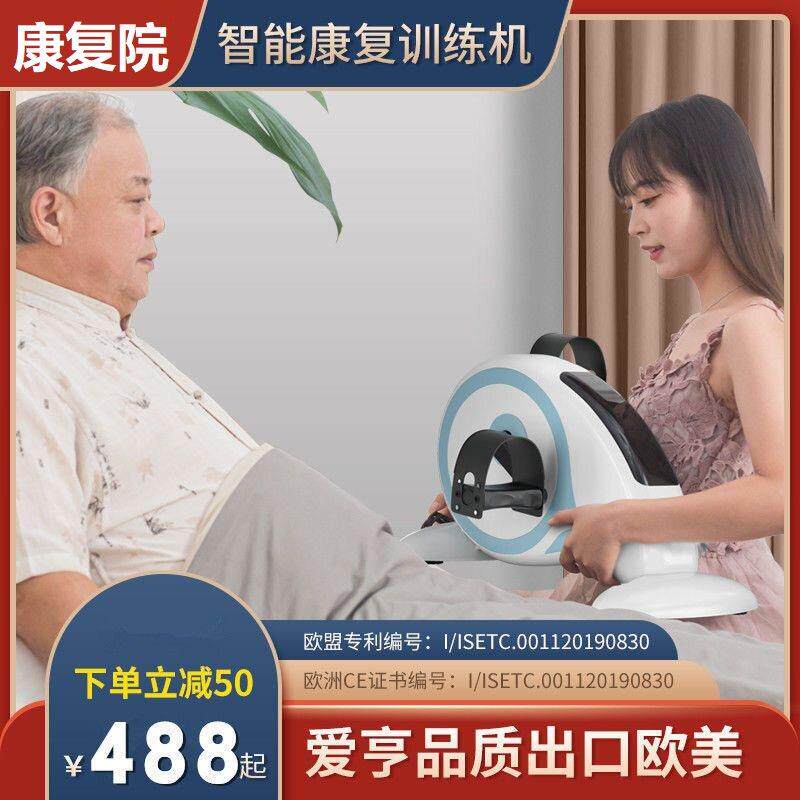 爱亨康复训练器材老人家用电动康复机上下肢手腿部中风偏瘫脚踏车