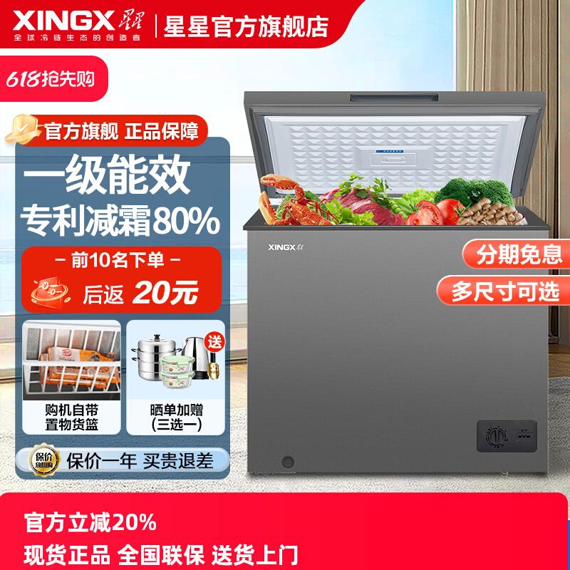 星星冰柜家用小型100/150/200升一级能效卧式商用冷藏冷冻柜冷柜