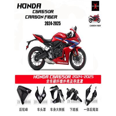 适用CBR650R 24-25年 碳纤维摩托改装配件 干碳 全车外壳及导流罩