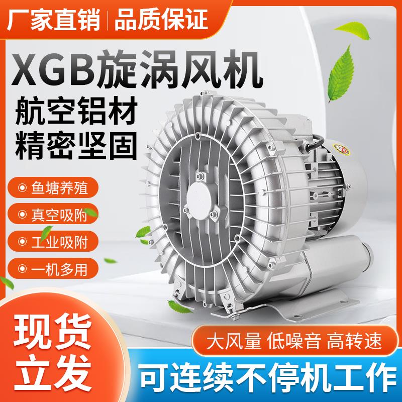 高压漩涡风机旋涡气泵220V强力旋涡工业泵鱼塘增氧机工业鼓风机